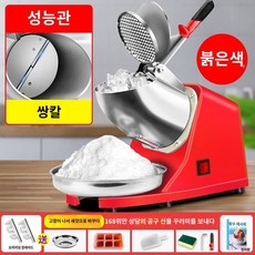 얼음분쇄기 눈꽃 팥빙수 빙수기 슬러쉬 전기 빙과기 눈송이 우유 빙수 제빙기 크러셔 칵테일, 레드 더블칼 두께조절, 스무디컵