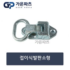 트럭 적재함 접이식 발판 소형/가온파츠, 1개