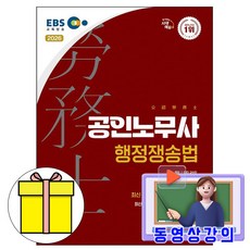 시대고시기획 2026 동영상 공인노무사 2차 행정쟁송법