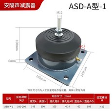 ASD-A型-2 空氣減震器 隔音緩衝墊, 1個, ASD-A-1（100-200kg）荷載