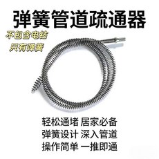 公司貨 管道疏通彈簧 廚房衛生間馬桶地漏堵塞工具, 德國工藝：加粗65號鋼材【無電鑽】防變形,秒疏通：10毫米粗【40釐米長】送電鑽接