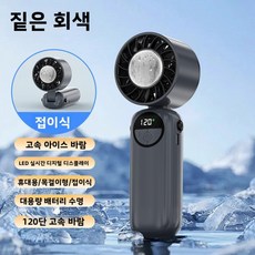 오스틱니 2026 NEW 초특가 아이스팩 고속 팬 반도체 냉각 휴대용 소형 팬 저소음 휴대용 충전식 접이식 소형 팬, 5CM, 다크 그레이