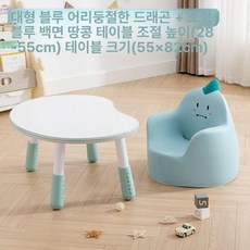 독서대 북스탠드 높이조절 땅콩 테이블 소파 어린이집 책상 의자 세트, 대형 블루 귀여운 용 블루 A