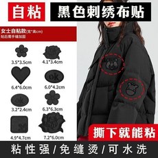 羽絨服自粘多功能補丁貼 衝鋒衣布貼花圖案 破洞免熨燙裝飾補丁, 全新升級： 多功能補丁貼 粘性強+可水洗,質量保證：自剪款 無圖案 1貼