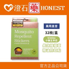 小獅王辛巴 Simba 長效薰衣草精油防蚊貼 / 長效檸檬草精油防蚊貼 32枚, 1個, 【檸檬草】精油驅蚊貼 32片