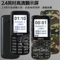 Benten F30 4G雙卡雙待資安機 /長輩機/直立式手機 黑色 簡配