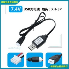 【桃園出貨】匯納挖掘機電*/池工程車7.4V鋰頑皮龍軍卡莽牛遙控車電*/池組配件, 1個, 7.4V USB充電線[XH3P]