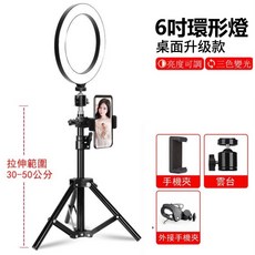 網紅直播/教學拍照專用俯拍補光燈 美顏柔光 手機攝影燈 靜物拍攝燈具, 1個, 6吋補光燈+桌面支架50cm