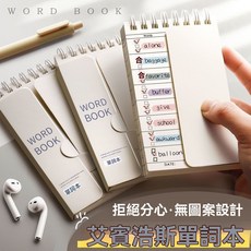 英語單詞本記憶本艾賓浩斯可遮擋小本子便攜隨身小號文化創意文具, 1個, 單詞記憶本】打卡複習+克服遺忘+高效學習,普通款【1小本】低效學習+易分心