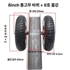 운반 바퀴 수레 이중 철심 고무 대차용 이동식 석재용, 8인치 철심 이중 바퀴 + 6호 채널 강, 1개