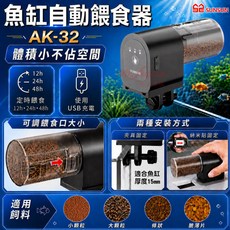 SUNSUN 魚缸自動餵食器 AK-32 體積小不佔空間 定時USB充電, 1個
