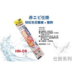 百有釣具 HARIMITSU 天平蝦仕掛 HN-09/10/12/HP-02/04/05/07/08/09/TF瞬刺, 1個, (HN-09)9號