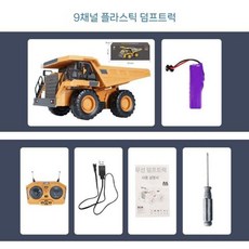 스페이스웨이 원격제어 굴삭기 대형 합금 덤프 불도저 포크레인 탱크 장난감 지게차, 21. BC1048 플라스틱 9CH 덤프, 1개