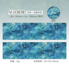 50mm * 2m 다채로운 별이 빛나는 하늘 구름 washi 강력 접착 테이프 DIY 스크랩북 배경 장식 앨범 봉투 일기 마킹 편지지 216323, C