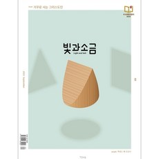 빛과소금 (2026년 3월호)