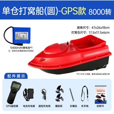 GPS定位智慧打窩船 自動返航 定速巡航 送餌遙控船 - 釣魚用具, GPS款【圓單倉】朱紅8000轉, 1個