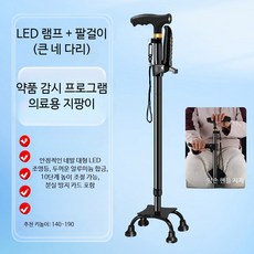 노인용 의료용 경량 보행지팡이 미끄럼 방지 안전손잡이 접이식 재활 보조기 외발 네발형 휴대용, 1개, 블랙 알루미늄 큰 네 모서리 LED