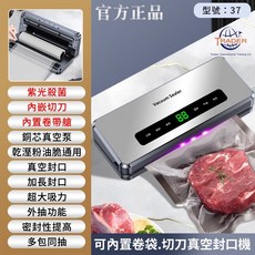TRADER 崔德 真空封口機 內置卷袋切刀版, 1個, 崔德37】內置卷袋和切刀版