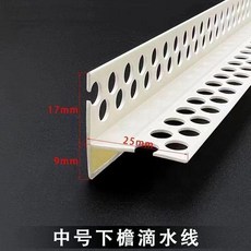 PVC 滴水線 鷹嘴滴水線, 1個