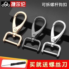 可拆卸金屬螺桿鈎扣包包肩帶 背包背帶掛鈎五金鎖扣配件 包包扣環, 槍黑色內徑3.8cm,1個裝