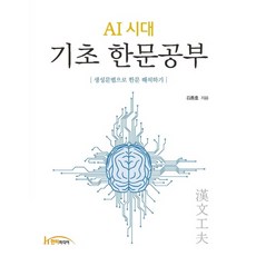 Hanteemedia AI時代基礎漢文學習：用生成文法解釋漢文