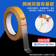 網格布基雙面膠 加粘加厚, 1個, 黃色高粘;寬度20mm*10米