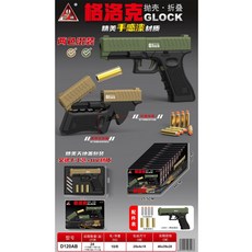 佳佳玩具 GLOCK 格洛克 軟彈槍 拋殼 折疊, 1個, 兩色隨機