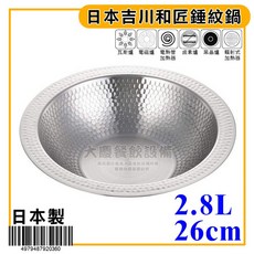 日本製 吉川和匠 錘紋鍋 - 日式火鍋、壽喜燒適用, 1個, 26cm
