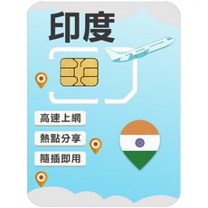 Airtel印度上網卡，高速上網SIM卡，隨插即用，熱點分享, 1個, 7天, 總量5GB高速上網