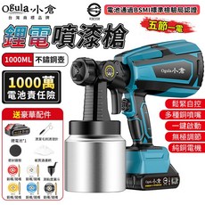 Ogula 小倉 鋰電噴漆槍 1000ML 不鏽鋼 銅芯, 1個