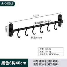 免打孔太空鋁掛鉤 廚房刀具餐具收納排鉤掛桿, 1個, 9208-黑色40cm（配螺絲包）