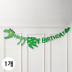 연지마켓 생일 파티 가랜드, 1세트, 공룡 가랜드 1개