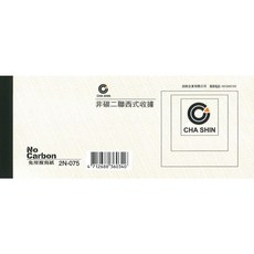 加新 收據請款單系列 2N075 非碳二聯西式收據 複寫收據 30組入 10本/包 現貨, 1個, 10本入