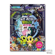 [제이북스] 신비아파트 고스트볼 ZERO 숨은 귀신을 찾아라! 파이널 매치, 서울문화사