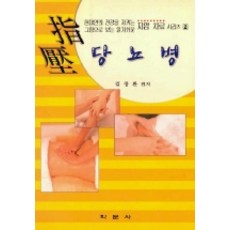 당뇨병, 학문사, 김창환