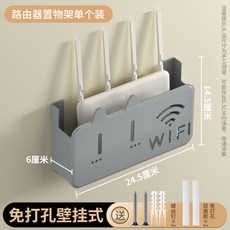 路由器收納盒 數據機收納盒 分享器收納盒 收線盒日本进口壁挂式光猫路由器收纳盒路由器wifi挂架固定免打孔放置架, 1個, 灰色【1個裝】-送免打孔雙面貼 螺絲釘