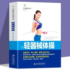 番茄書屋 輕器械體操田徑體操教學課程 比賽組織方法 隊列隊形競技體操書籍, 如圖