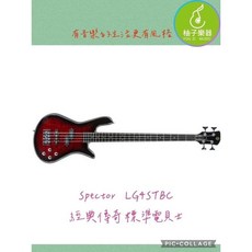 Spector LG4STBC 標準電貝斯 經典傳奇 柚子樂器