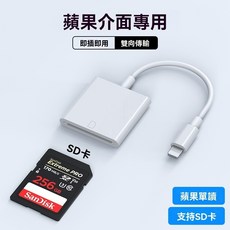 手機讀卡機 Lighting/Type-C 轉 SD/TF卡 適用蘋果/安卓裝置, 1個, 蘋果頭-單卡-相機讀取-讀卡器（普通款）, 蘋果頭-單卡-相機讀取-讀卡器（普通款）