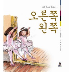 오른쪽 왼쪽, 어린이아현