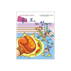 듣고 보고 정답 잡아보자!, 듣고, 보고, 정답 잡아보자!