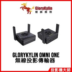 GKI Omni One 多功能無線投影傳輸器，支援一對四多螢幕投影，100米長距離無線傳輸，橫豎屏顯示切換, Omni One 單RX發射器