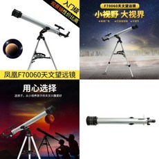 F70060 천문학 초보자를 위한 망원경 학생들을 별 관찰 달 자연 525배율, 01 70060