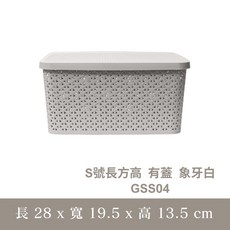 台灣製高品質收納籃，多尺寸可疊加收納盒，抽屜式衣物收納置物籃附蓋, 1個, 白28*19.5*13.5 超取限10個