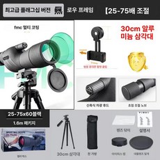 고배율망원경 단망경 관측경 천체 콘서트 탐조, 신형 HD 레벨 1 30cm, 기본 색상