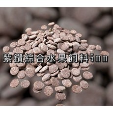 六合一 金魚飼料 底棲飼料 異型飼料 鼠魚飼料 慈鯛 恐龍 米蝦, 1個, 紫鑽綜合水果沈底5mm,200克
