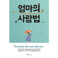 MeiteuBooks 媽媽的愛法：媽媽該如何愛自己的孩子