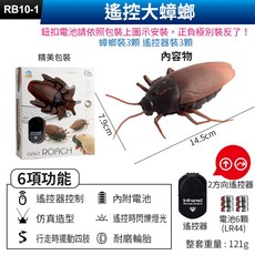 板橋現貨【紅外線遙控蜘蛛】電動蜘蛛.仿真蜘蛛.整人玩具.聖誕禮物.交換禮物【傻瓜批發】RB10, 1個, (RB10-1)遙控大蟑螂