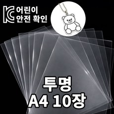 [KC인증] 슈리필름 A4 0.3mm, 10장, 투명