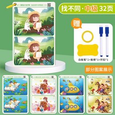 番茄書屋 兒童益智遊戲卡 專注力訓練 找不同 思維訓練 動腦開發 幼小, 【1本32頁】中級款找6處不同（贈4件套